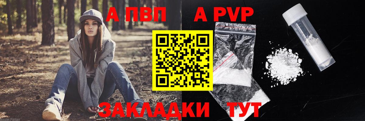 А ПВП VHQ Новочеркасск