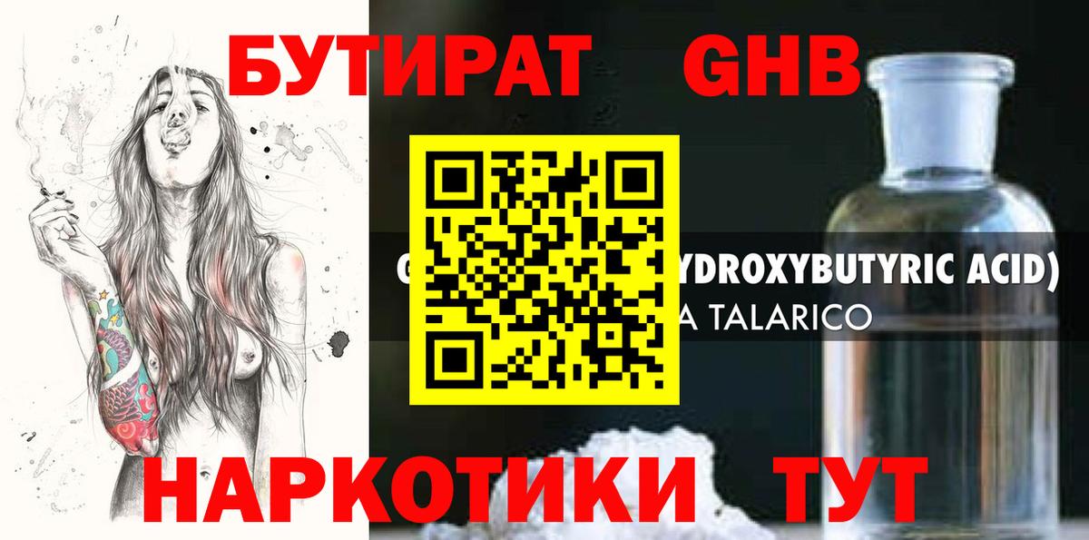 Бутират жидкий экстази  Вход с VPN  БУТИРАТ  Новочеркасск 