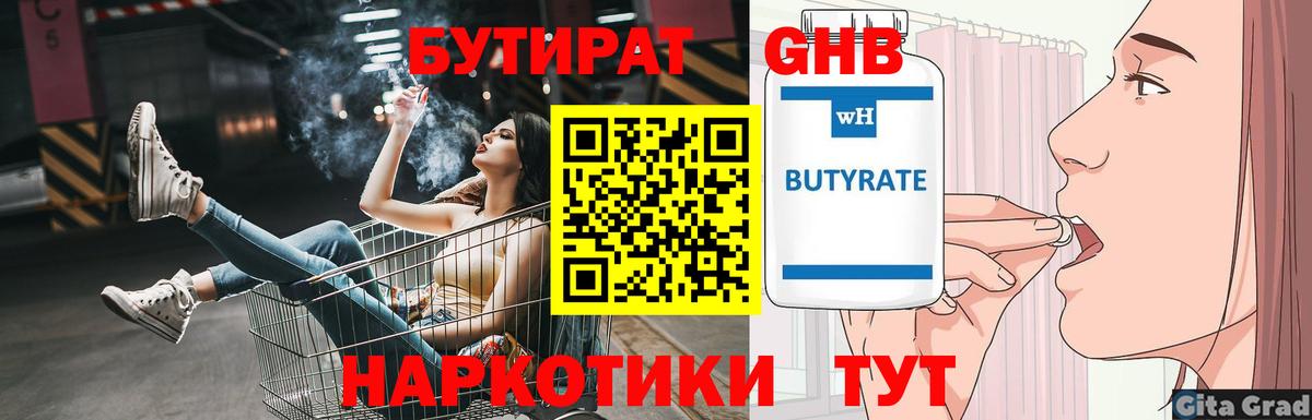 БУТИРАТ BDO Новочеркасск