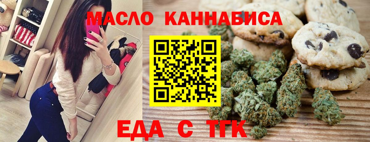 Cannafood марихуана  Вход с VPN  Новочеркасск 