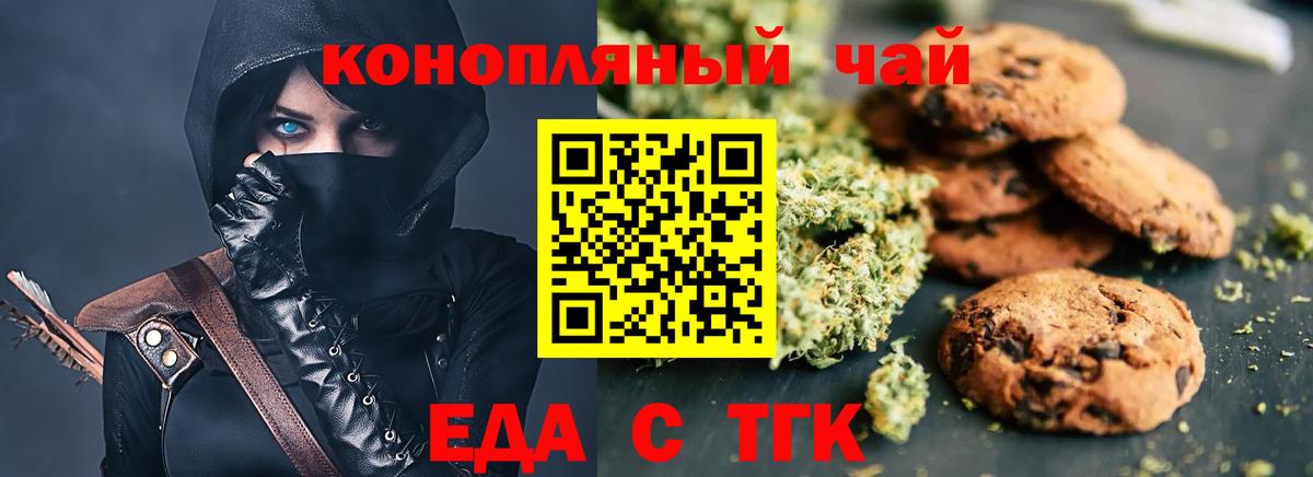 Печенье с ТГК марихуана Новочеркасск