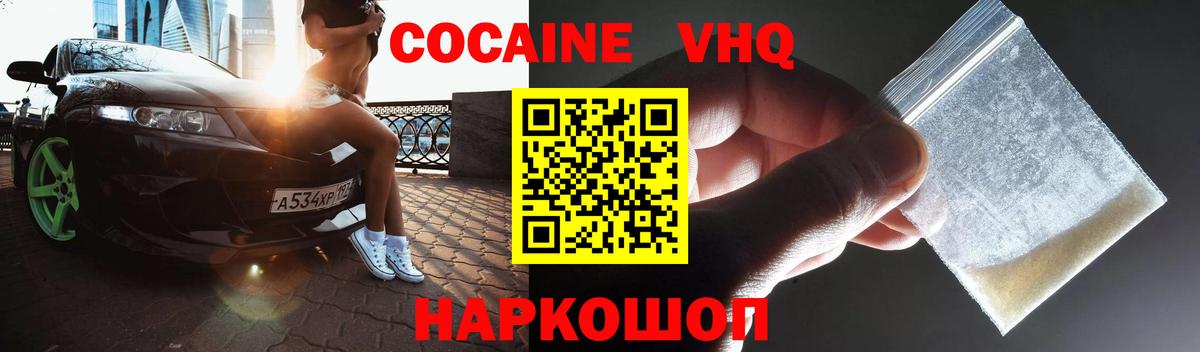 КОКАИН Эквадор Новочеркасск