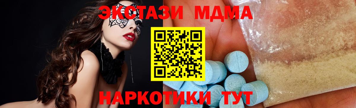 MDMA кристаллы Новочеркасск
