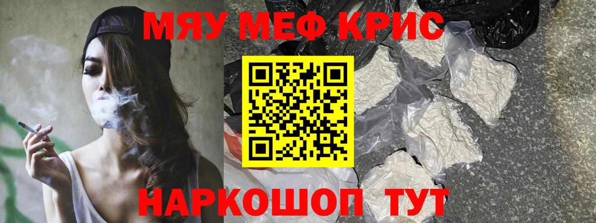 Меф мяу мяу кристаллы Новочеркасск