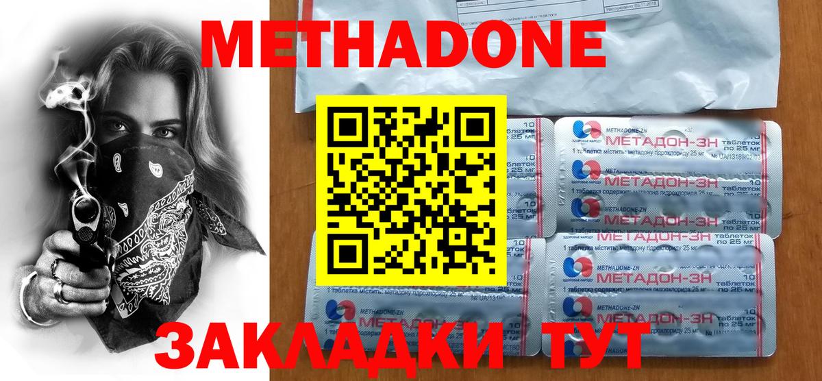 Новочеркасск  МЕТАДОН methadone  ссылка на мегу сайт  МЕТАДОН methadone  Вход с VPN 