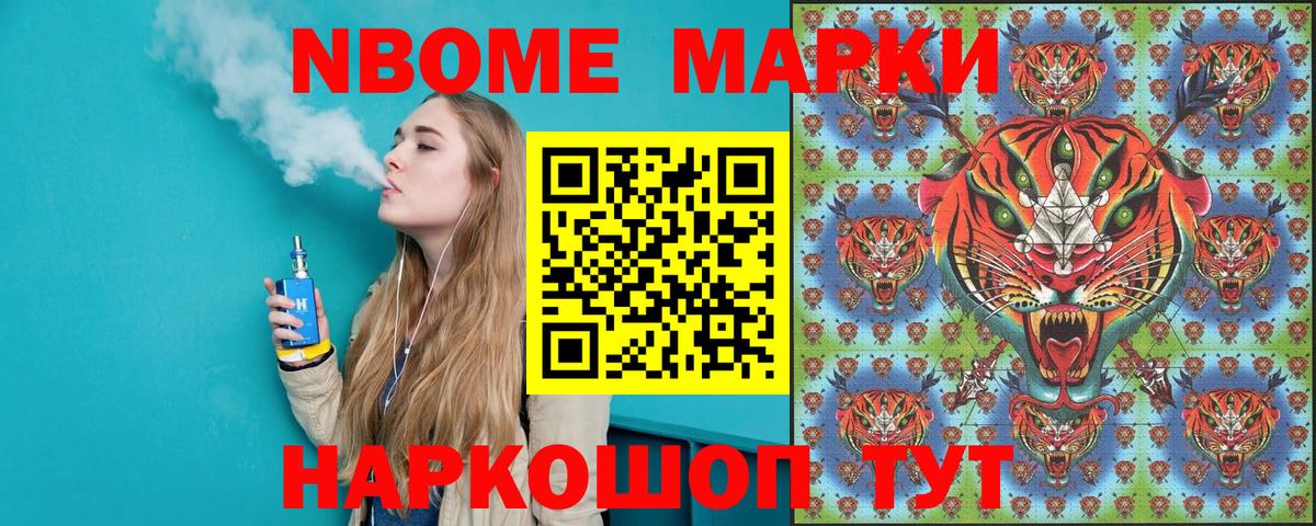 Марки N-bome 1500мкг Новочеркасск