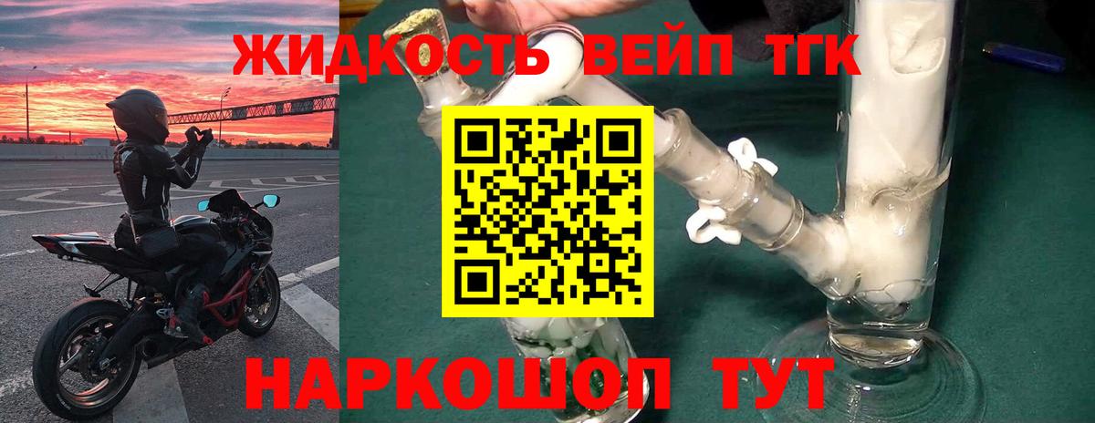 ТГК вейп с тгк Новочеркасск
