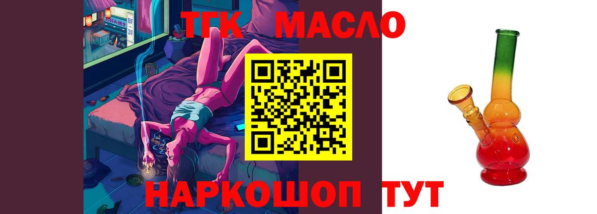Дистиллят ТГК THC oil  наркота  Дистиллят ТГК вейп  Новочеркасск  Вход с VPN 